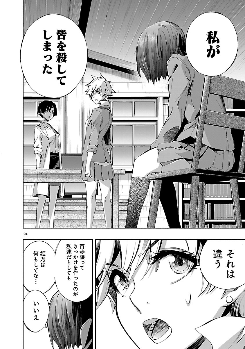 Himenospia - Chapter 7 - Page 24