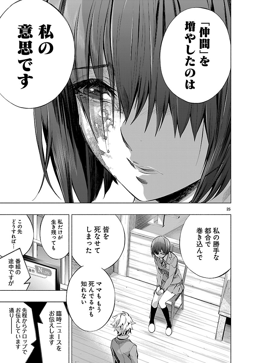 Himenospia - Chapter 7 - Page 25