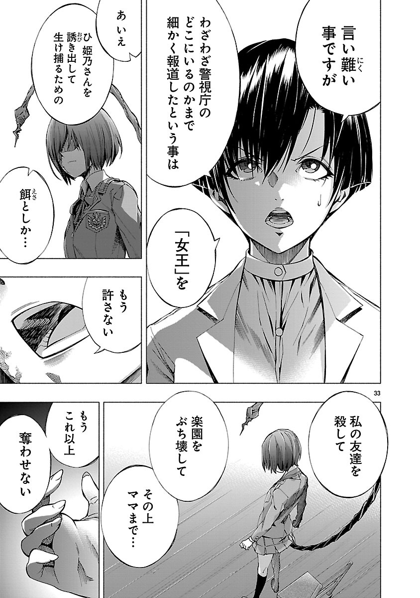 Himenospia - Chapter 7 - Page 33