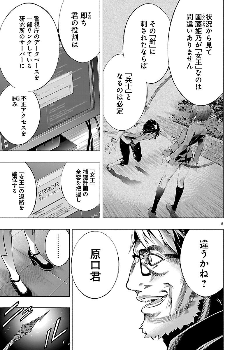 Himenospia - Chapter 7 - Page 5