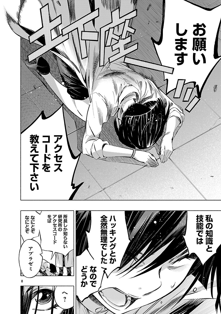 Himenospia - Chapter 7 - Page 8