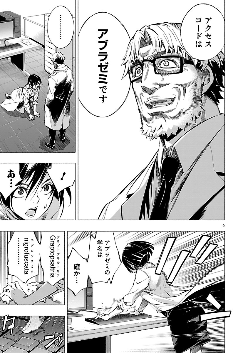 Himenospia - Chapter 7 - Page 9