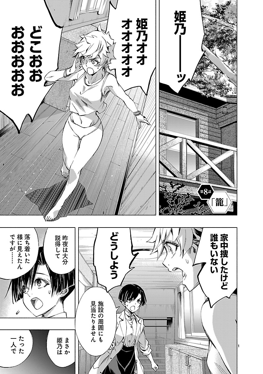 Himenospia - Chapter 8 - Page 1