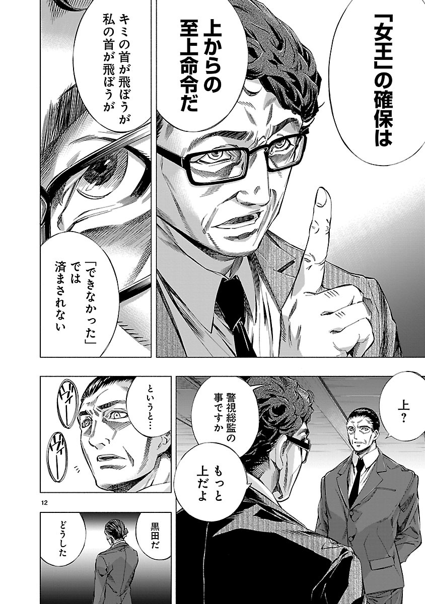 Himenospia - Chapter 8 - Page 12