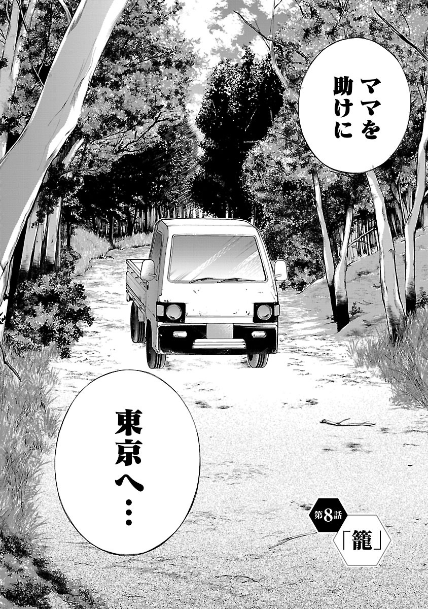 Himenospia - Chapter 8 - Page 2