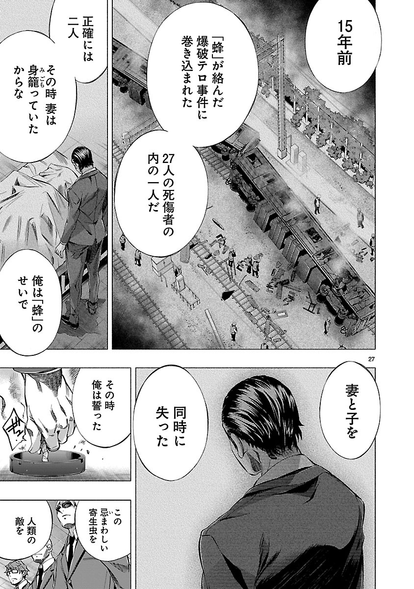 Himenospia - Chapter 8 - Page 27