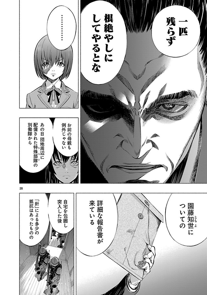 Himenospia - Chapter 8 - Page 28