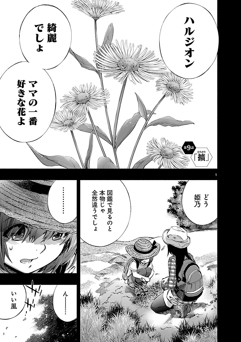 Himenospia - Chapter 9 - Page 1