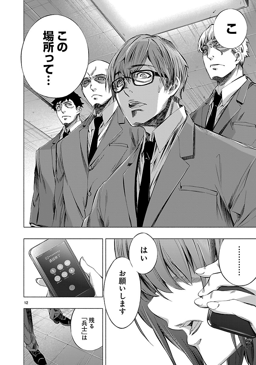 Himenospia - Chapter 9 - Page 12