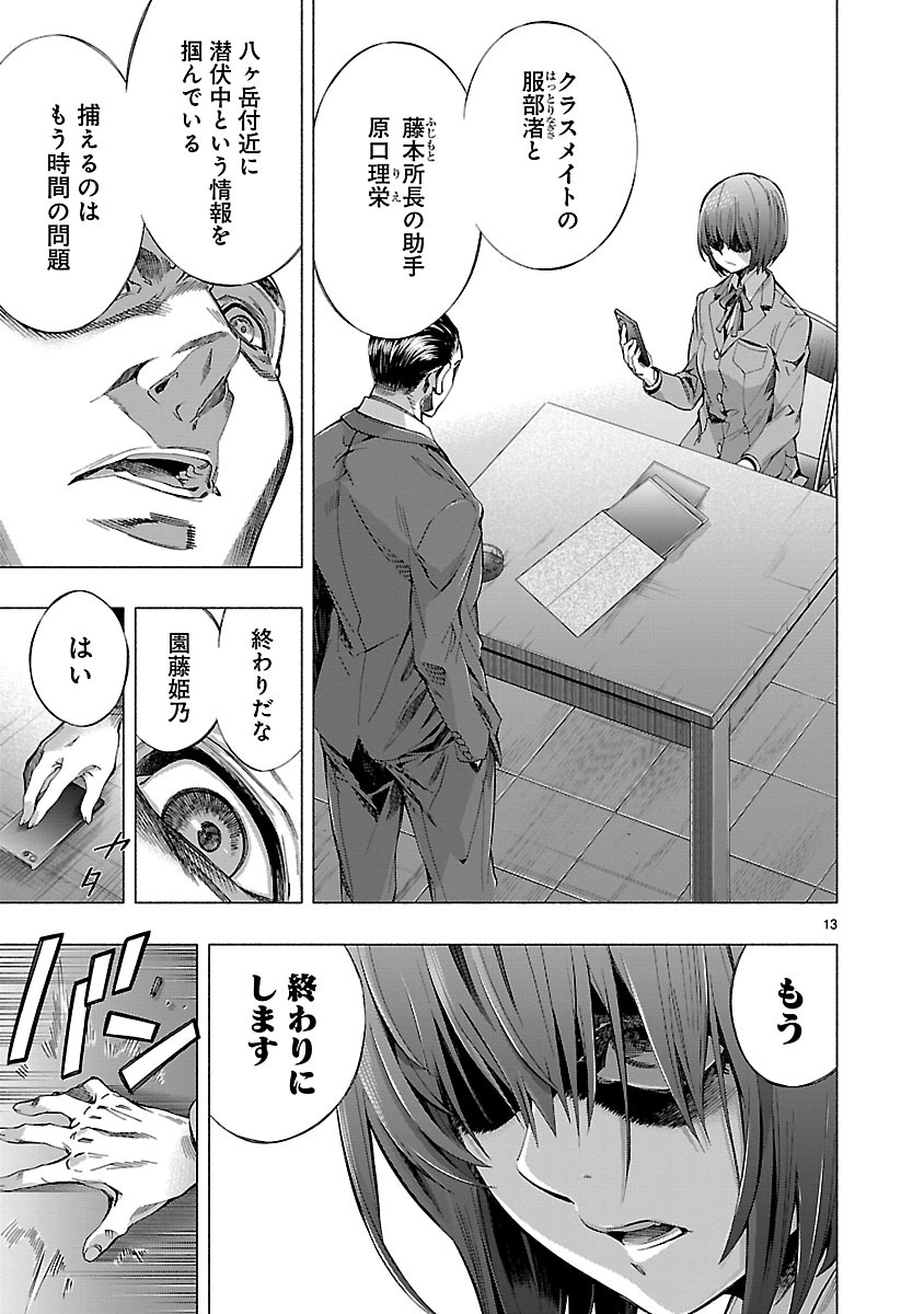 Himenospia - Chapter 9 - Page 13