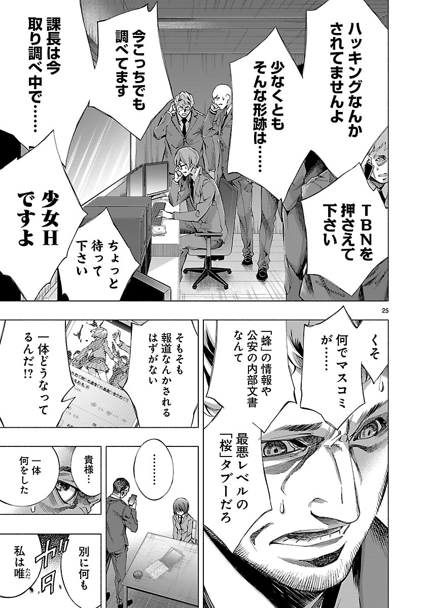 Himenospia - Chapter 9 - Page 25