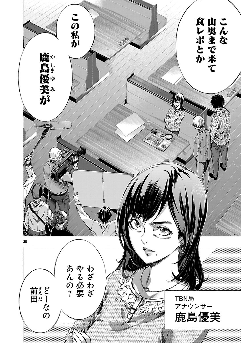 Himenospia - Chapter 9 - Page 28