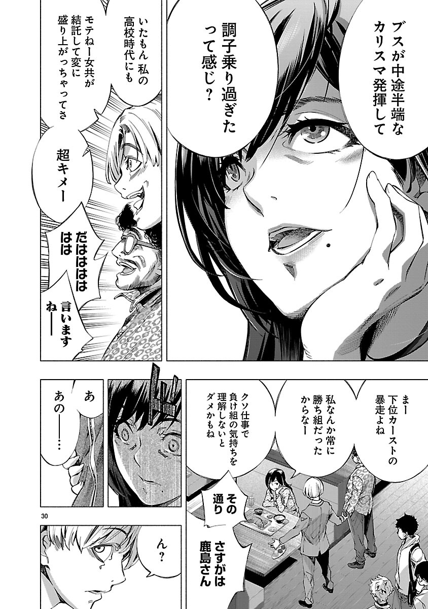 Himenospia - Chapter 9 - Page 30