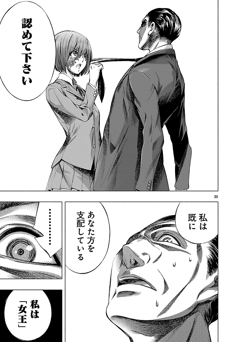 Himenospia - Chapter 9 - Page 39