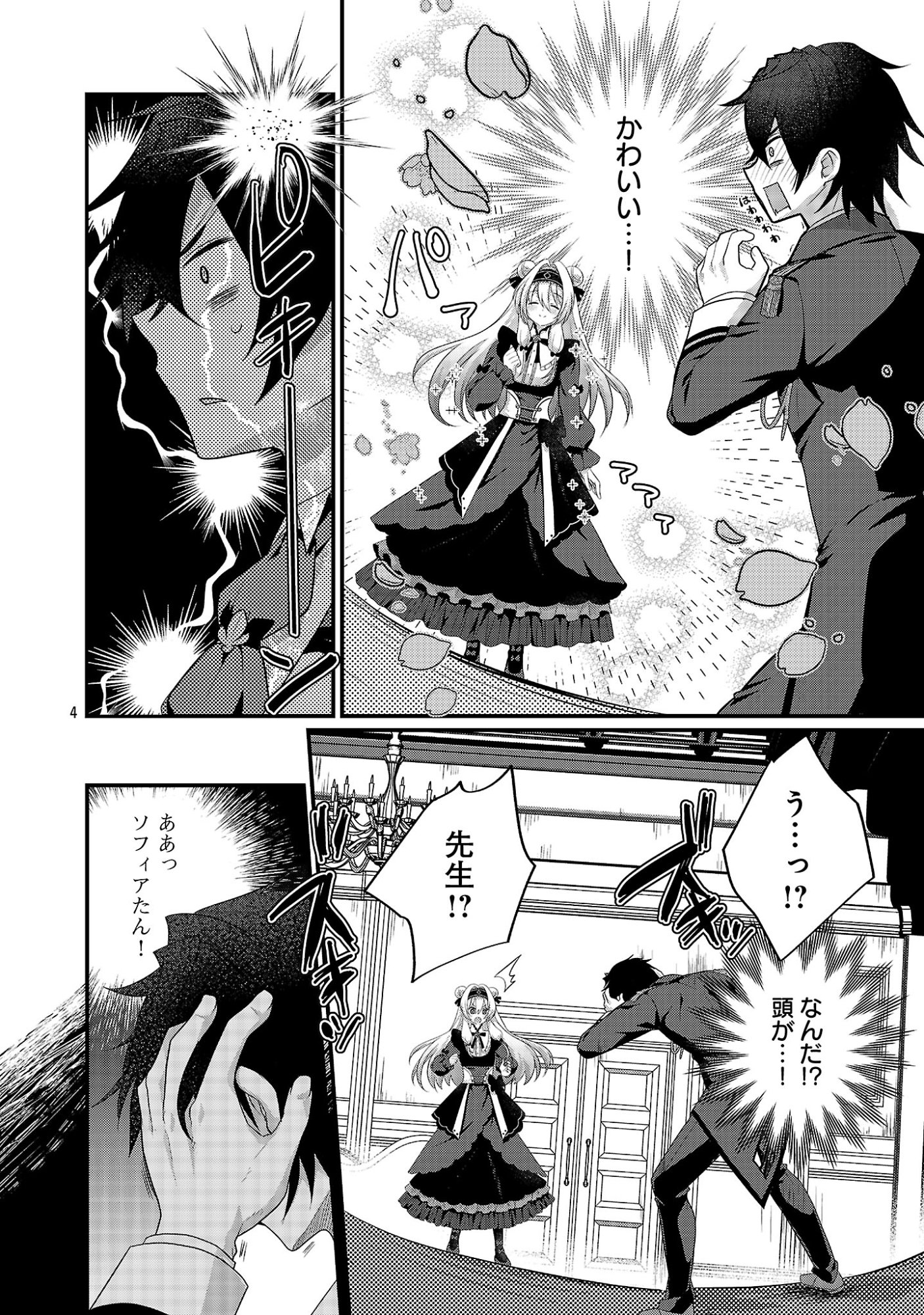 Himesama, Goranshin! - Chapter 1 - Page 10