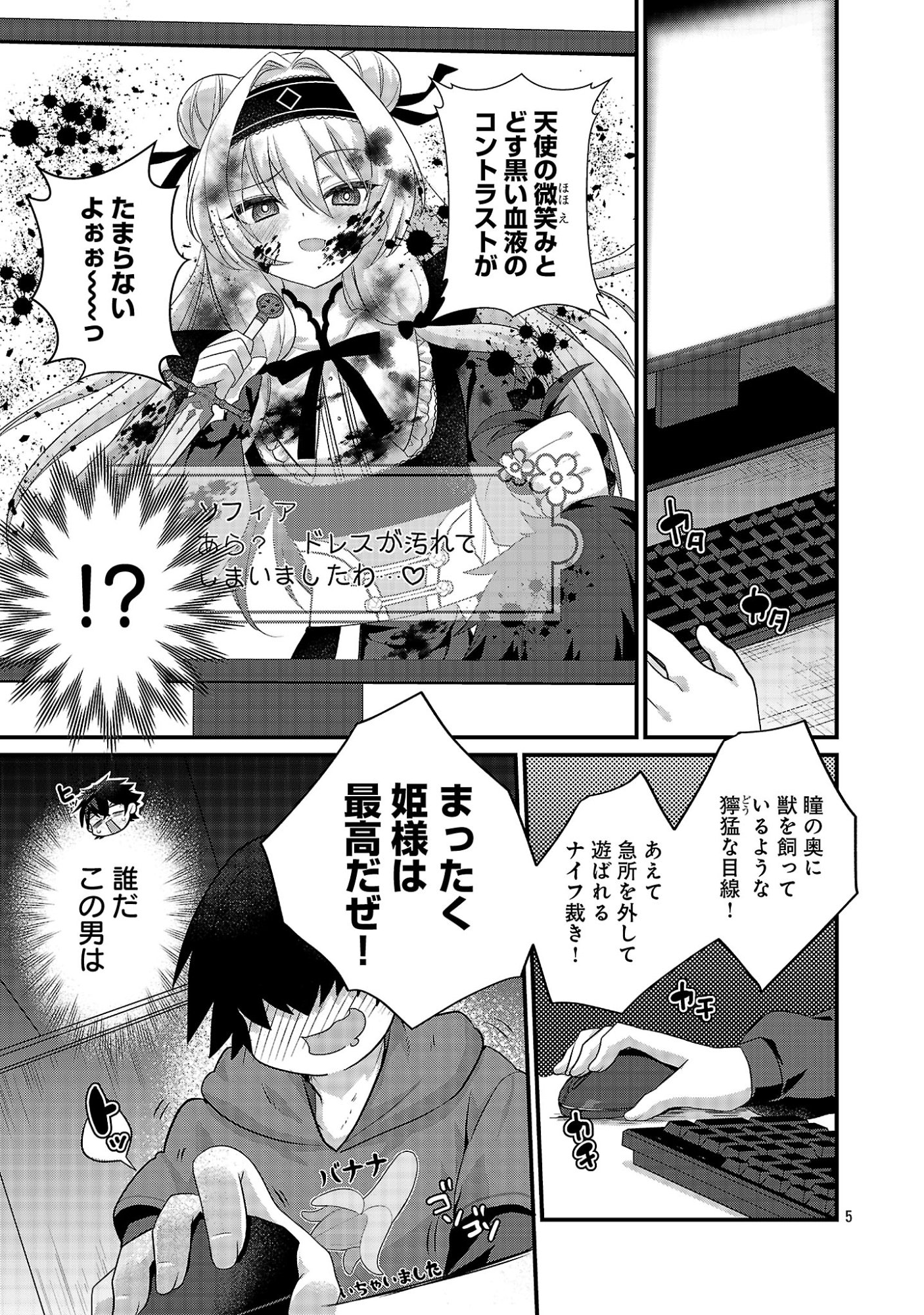 Himesama, Goranshin! - Chapter 1 - Page 11