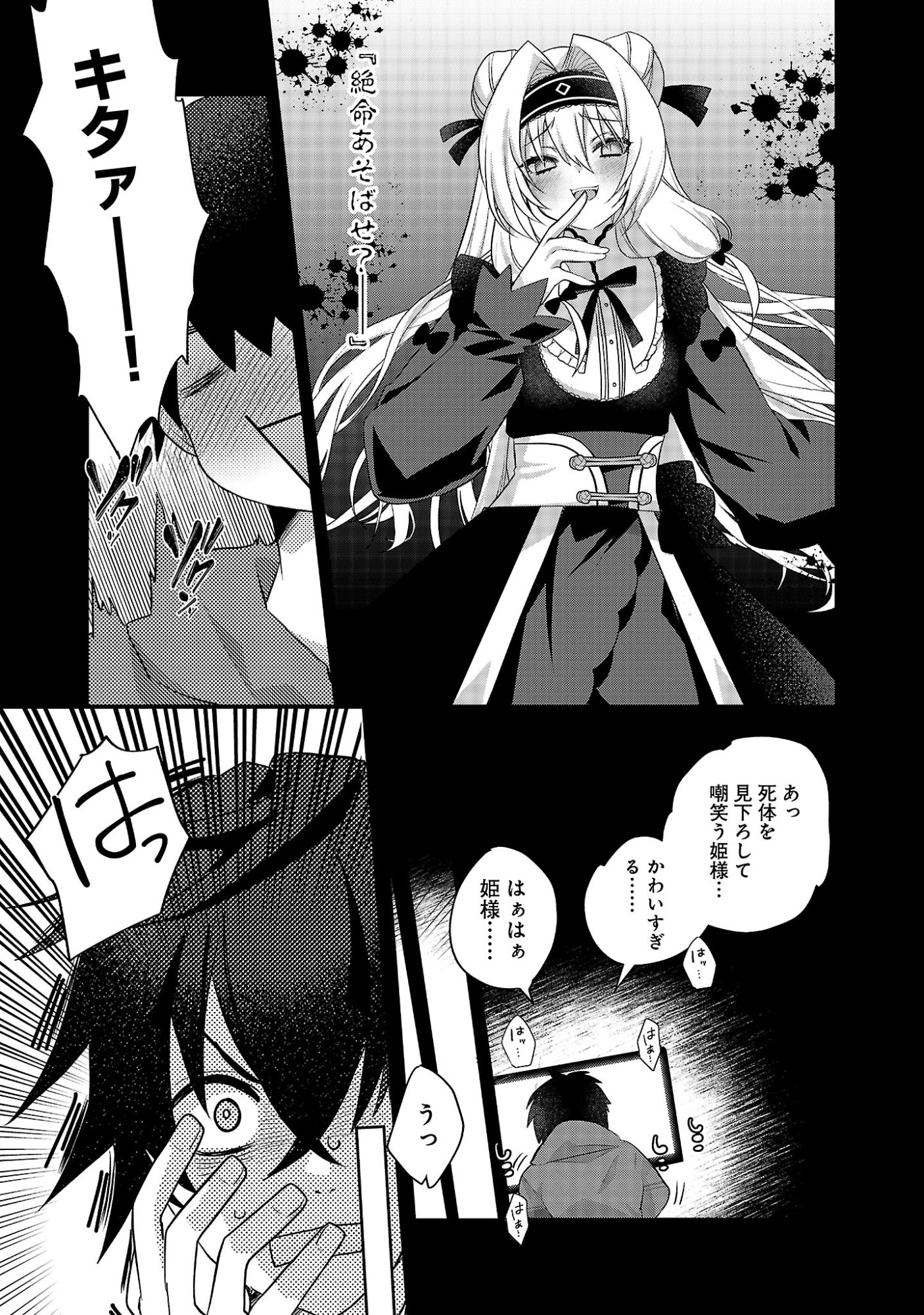Himesama, Goranshin! - Chapter 1 - Page 13