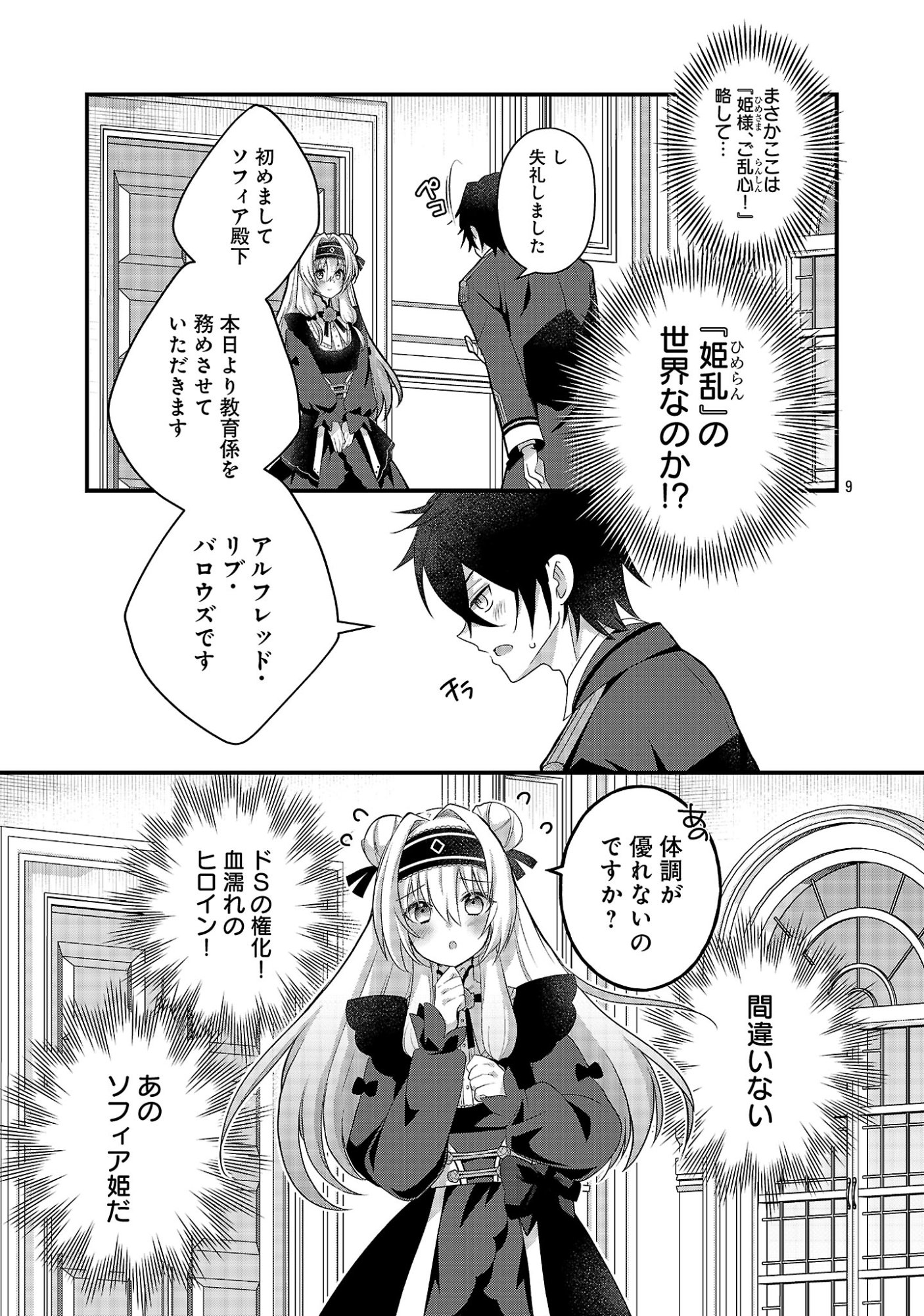 Himesama, Goranshin! - Chapter 1 - Page 15