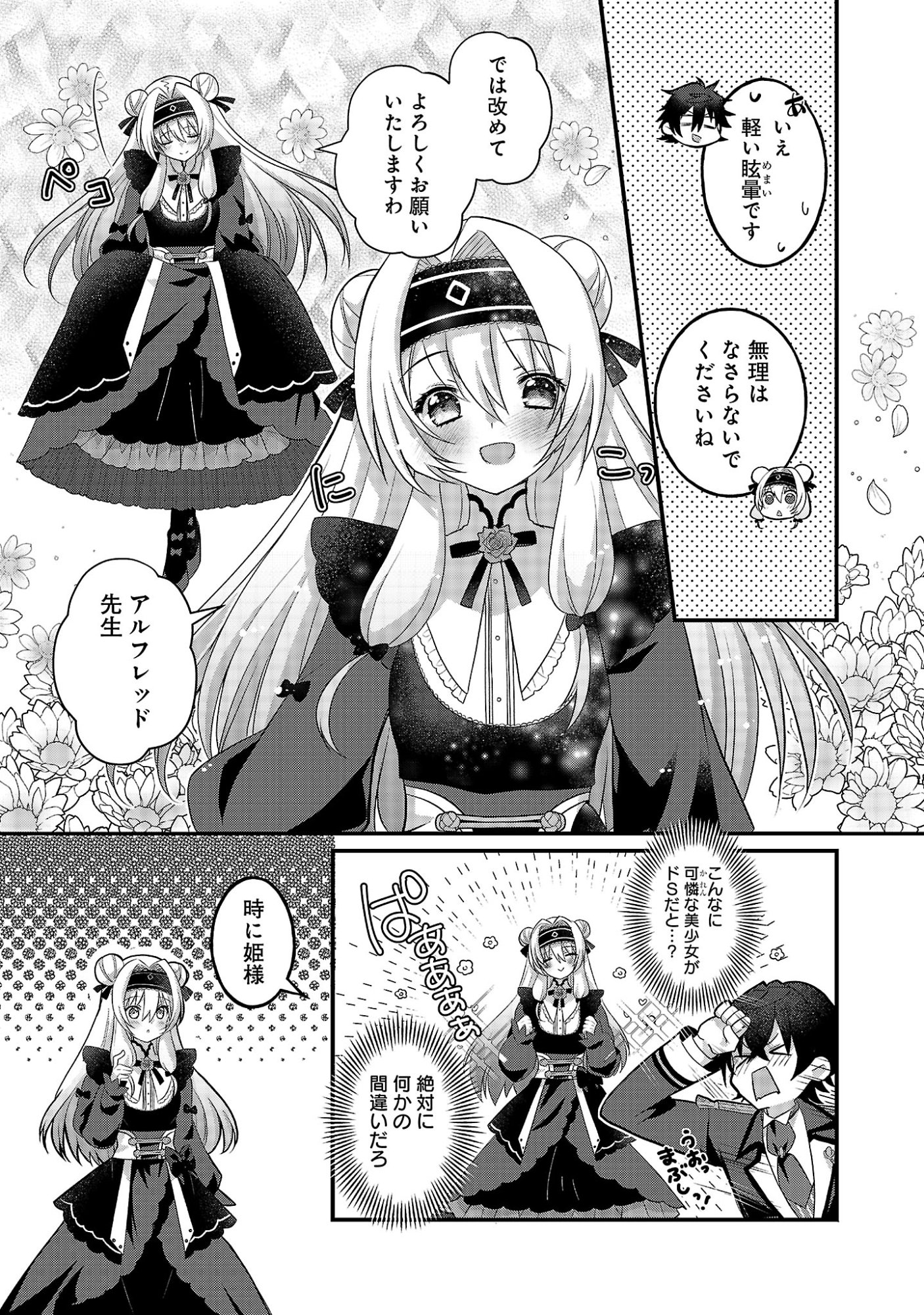 Himesama, Goranshin! - Chapter 1 - Page 16