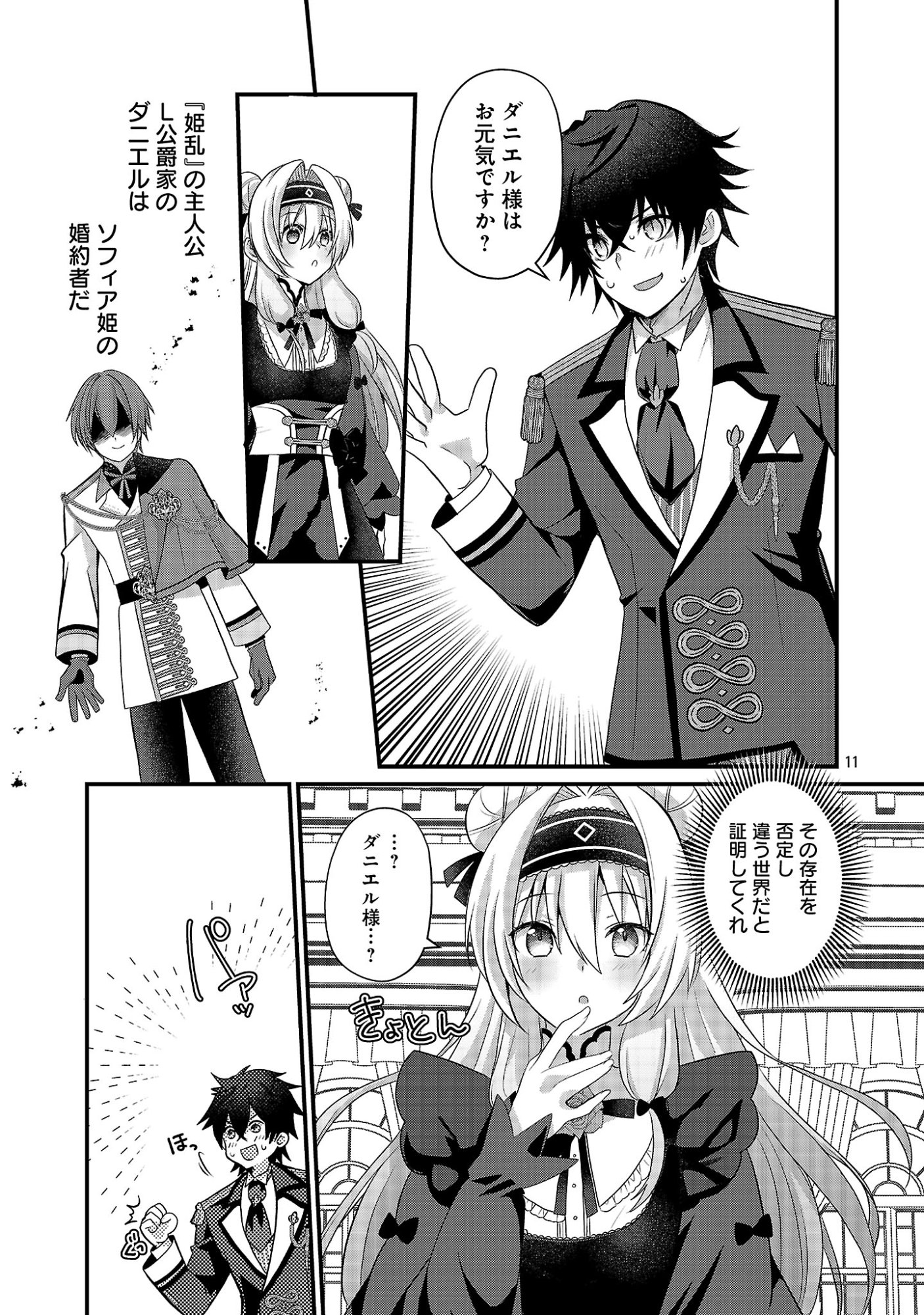 Himesama, Goranshin! - Chapter 1 - Page 17