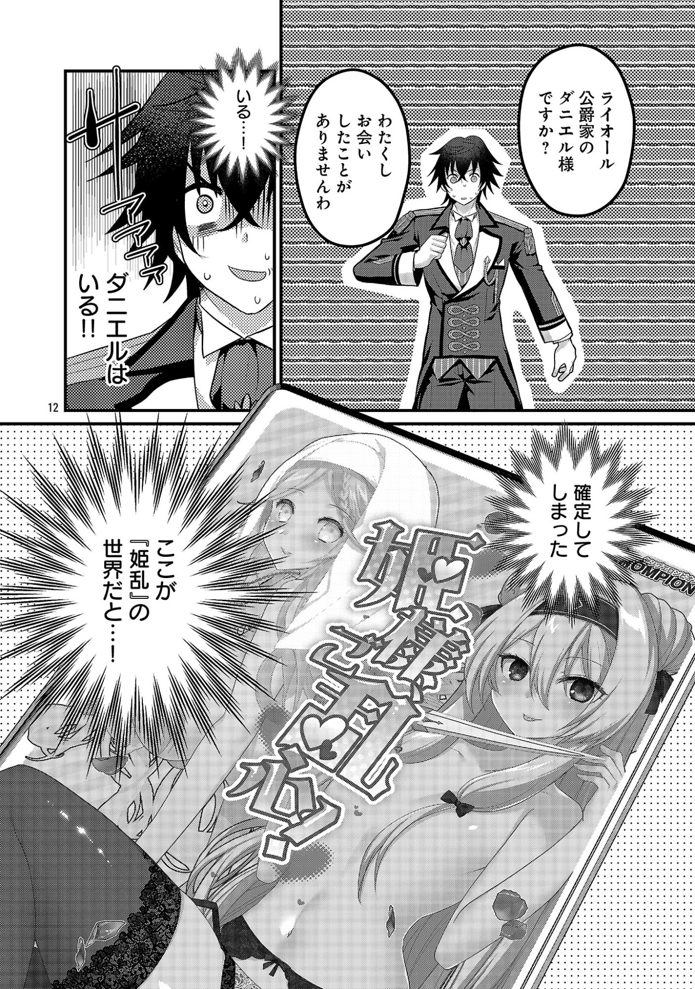 Himesama, Goranshin! - Chapter 1 - Page 18