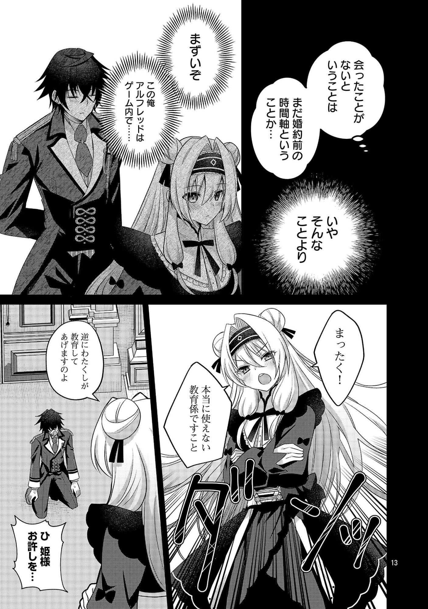 Himesama, Goranshin! - Chapter 1 - Page 19
