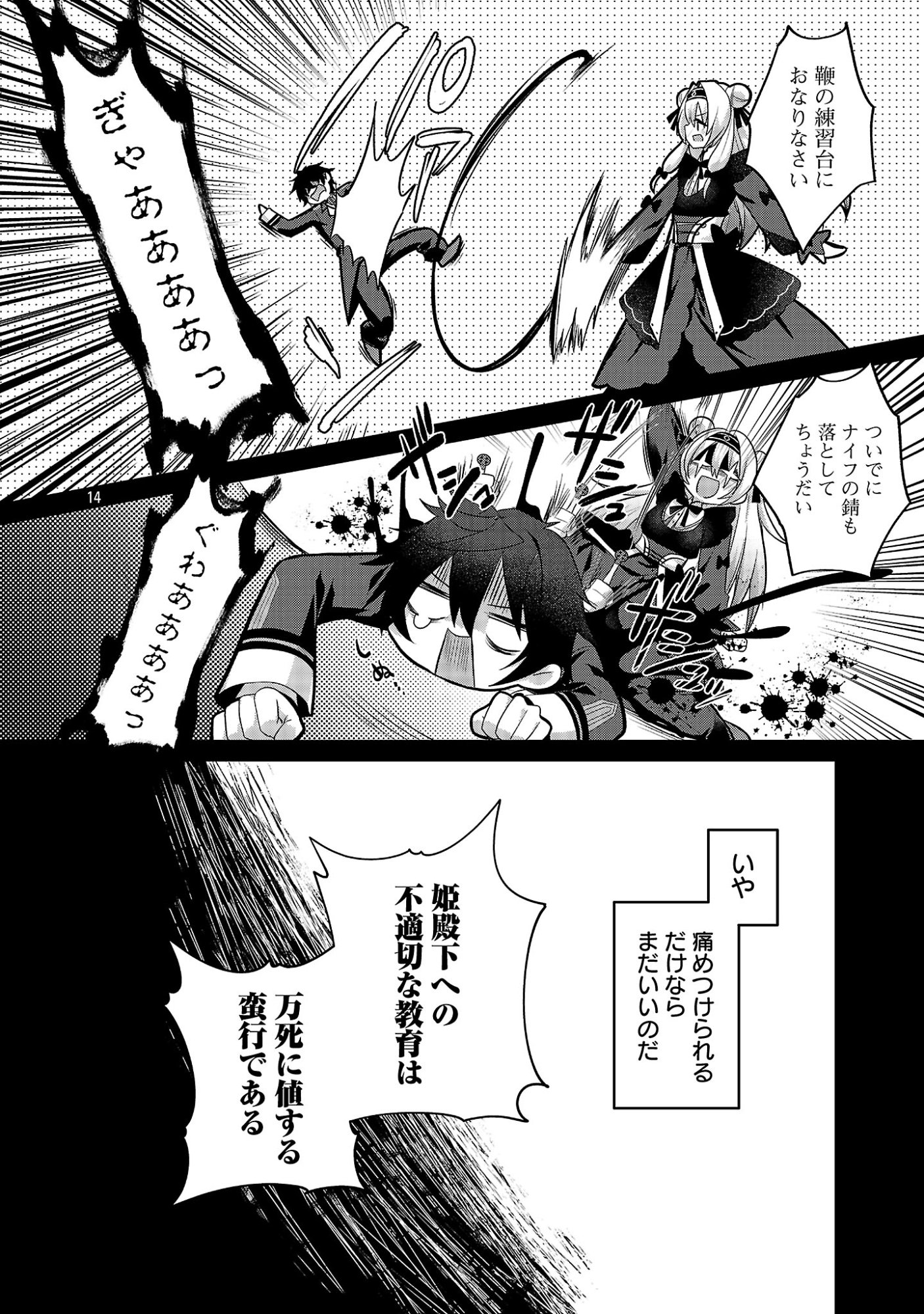 Himesama, Goranshin! - Chapter 1 - Page 20