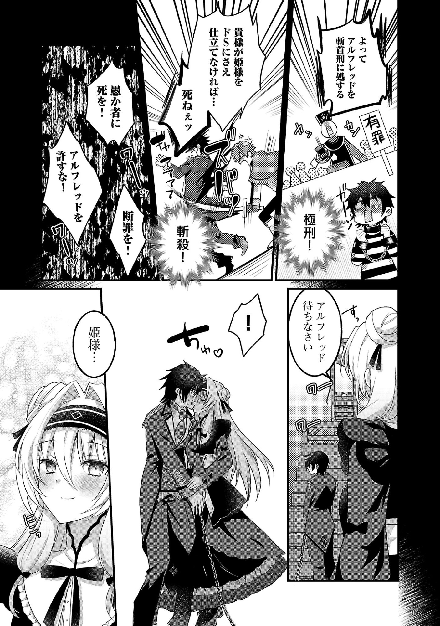 Himesama, Goranshin! - Chapter 1 - Page 21