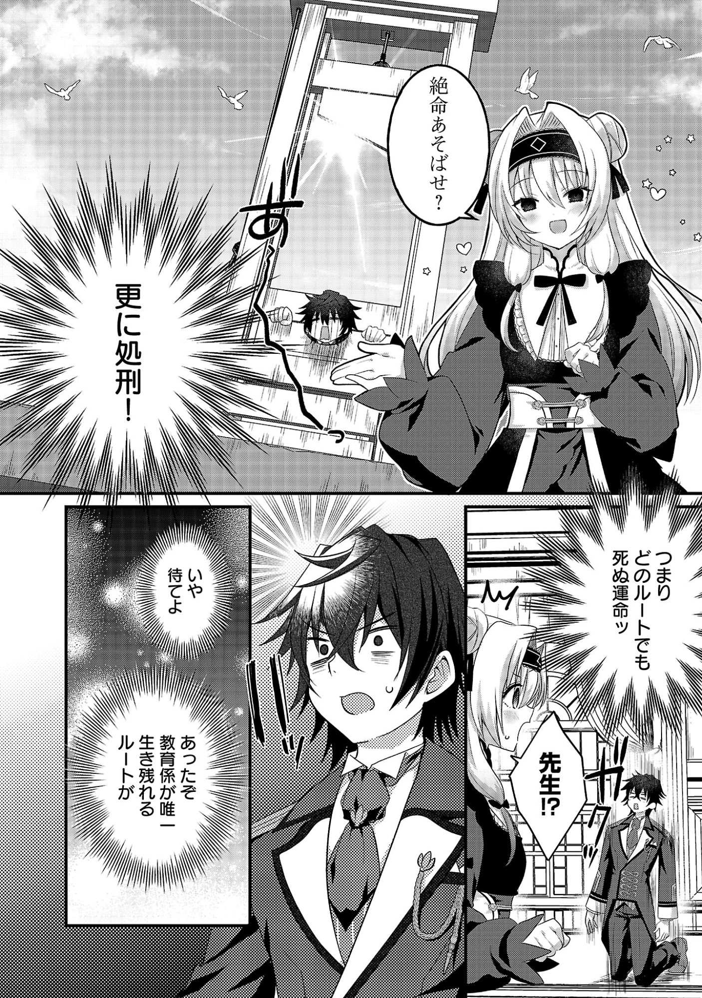 Himesama, Goranshin! - Chapter 1 - Page 22