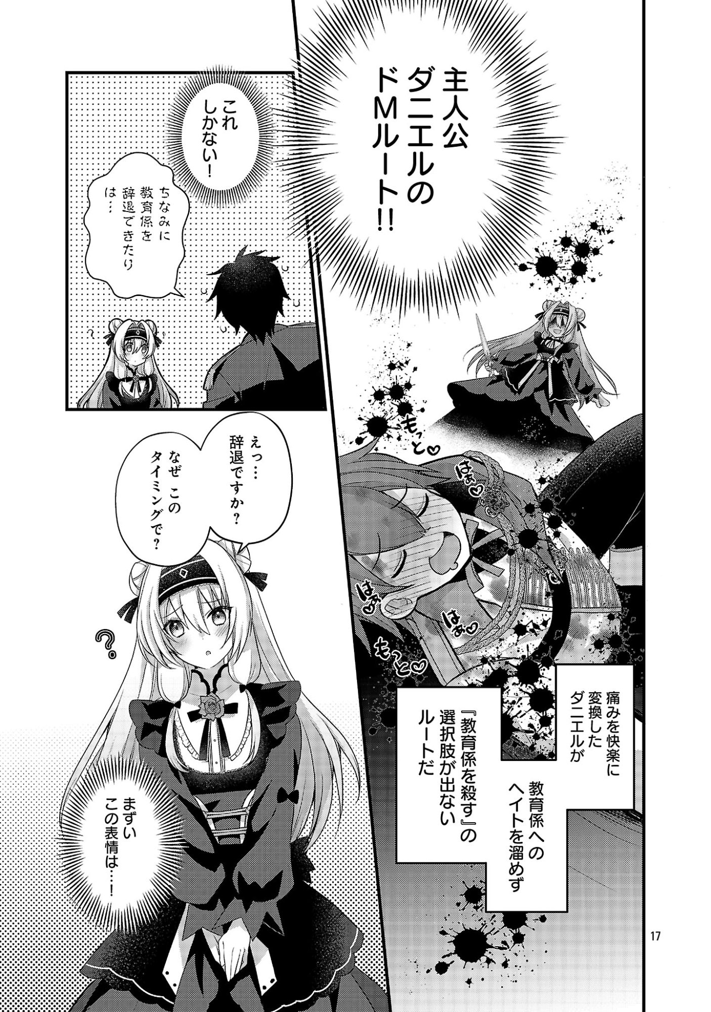 Himesama, Goranshin! - Chapter 1 - Page 23