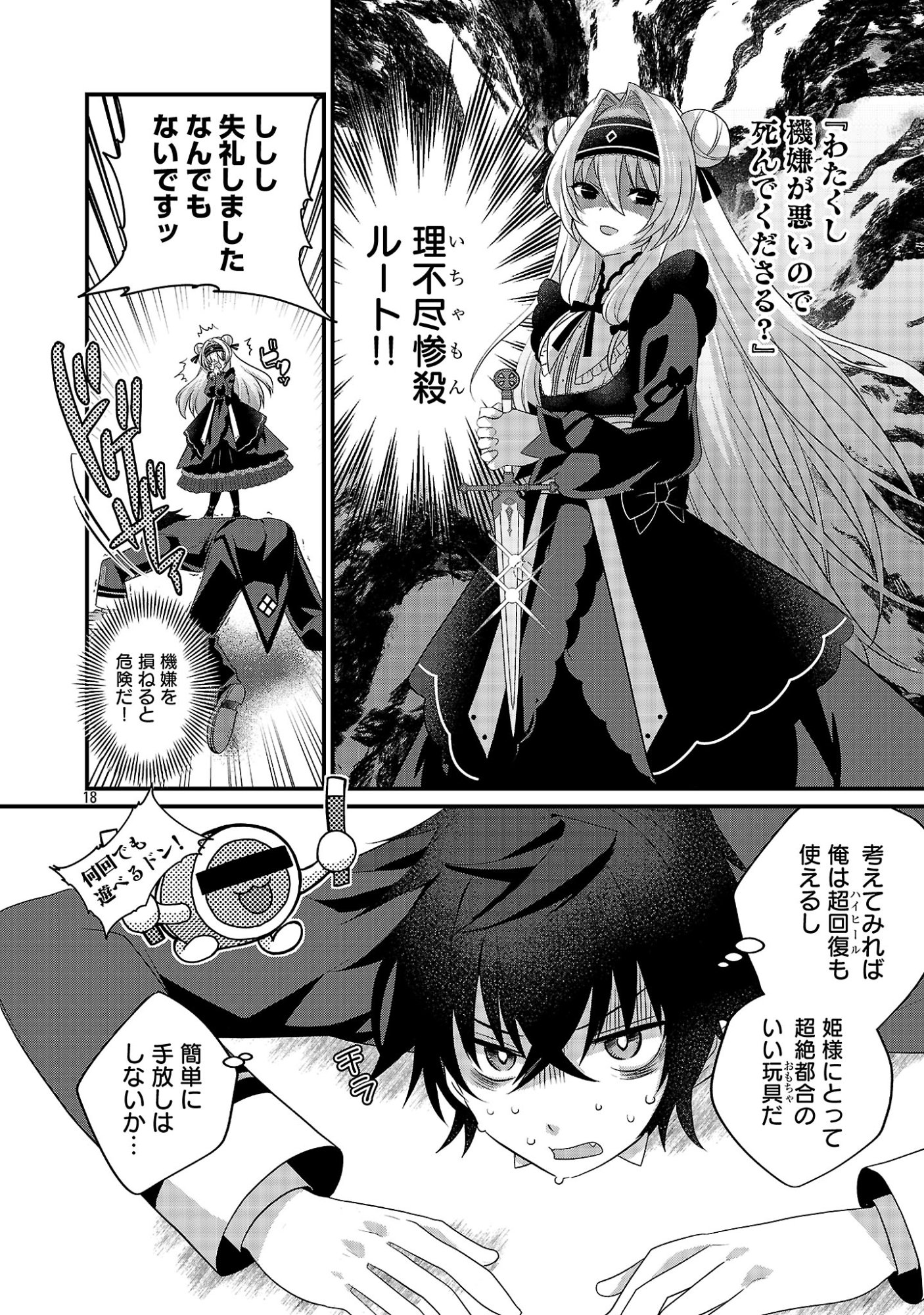 Himesama, Goranshin! - Chapter 1 - Page 24