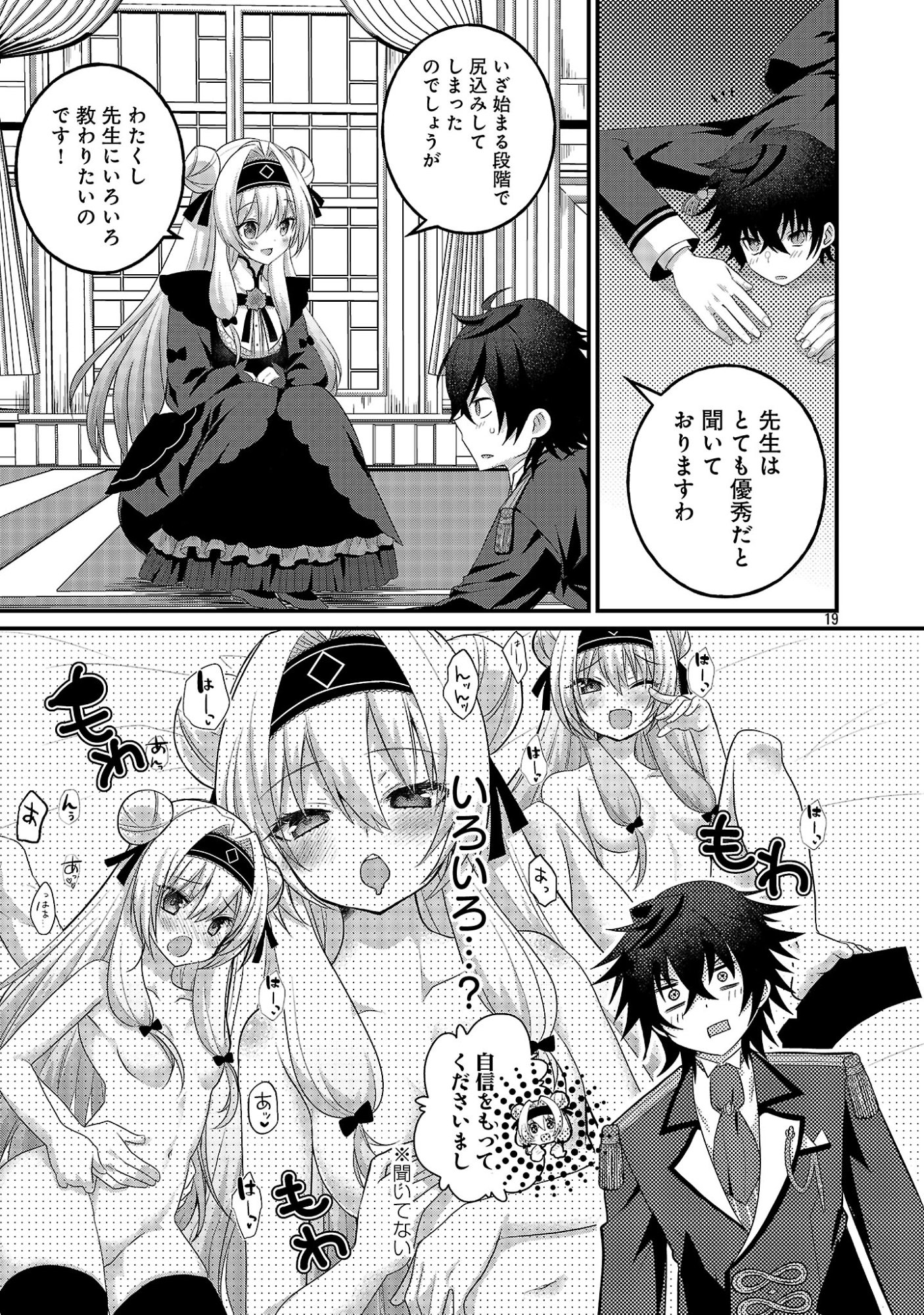 Himesama, Goranshin! - Chapter 1 - Page 25