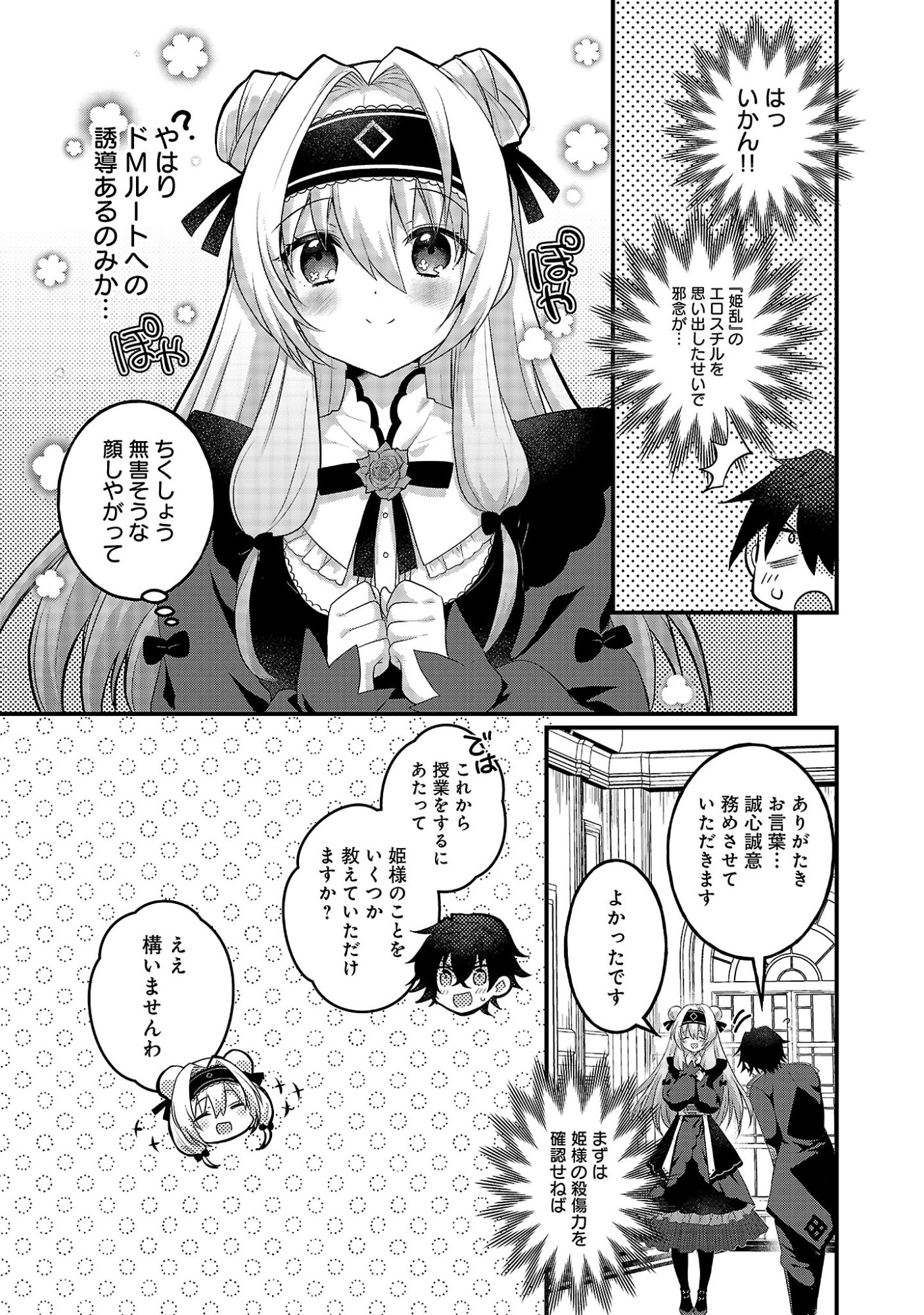 Himesama, Goranshin! - Chapter 1 - Page 26