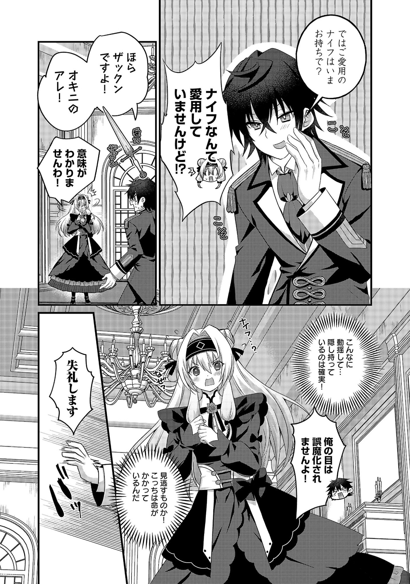 Himesama, Goranshin! - Chapter 1 - Page 27