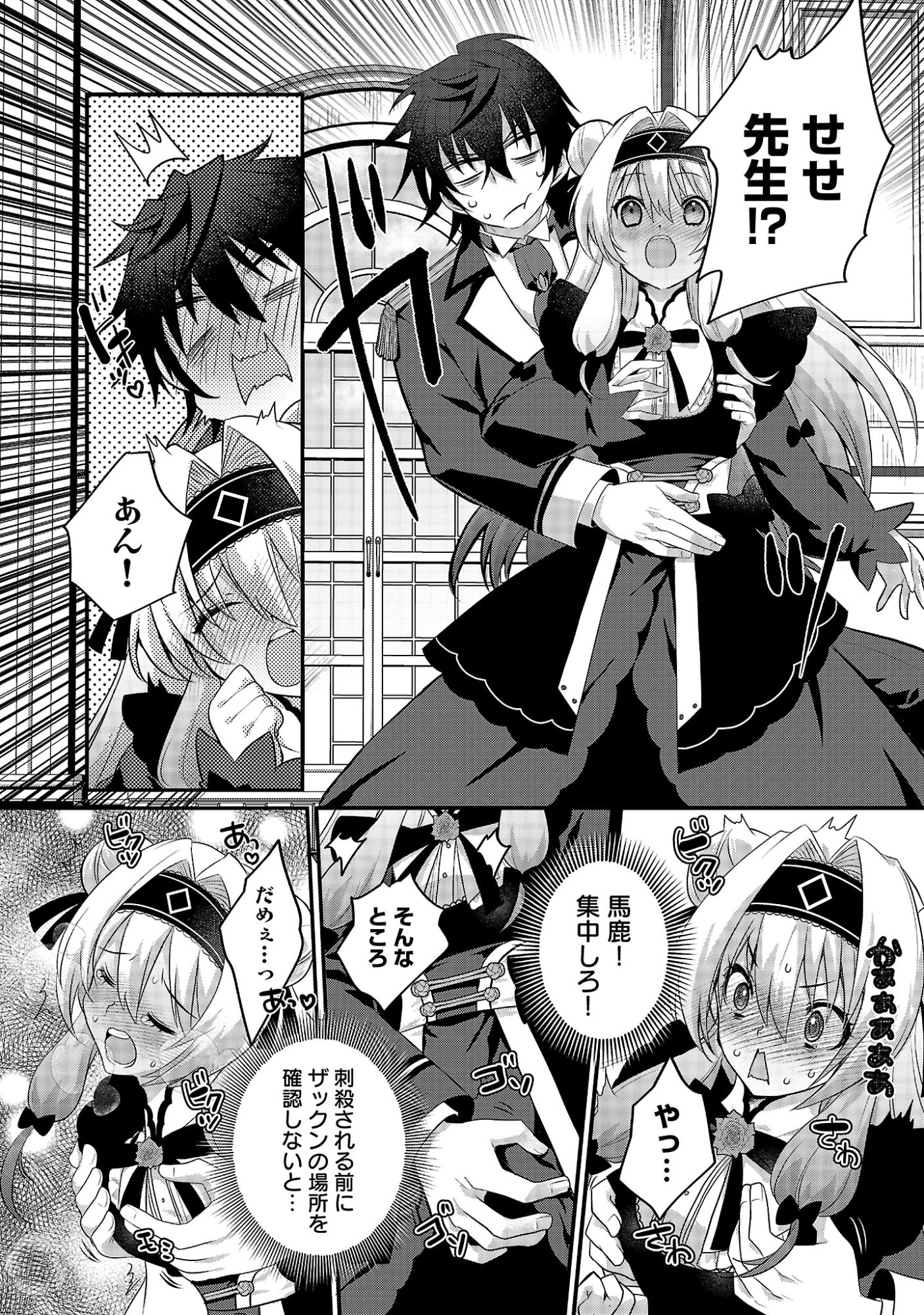 Himesama, Goranshin! - Chapter 1 - Page 28