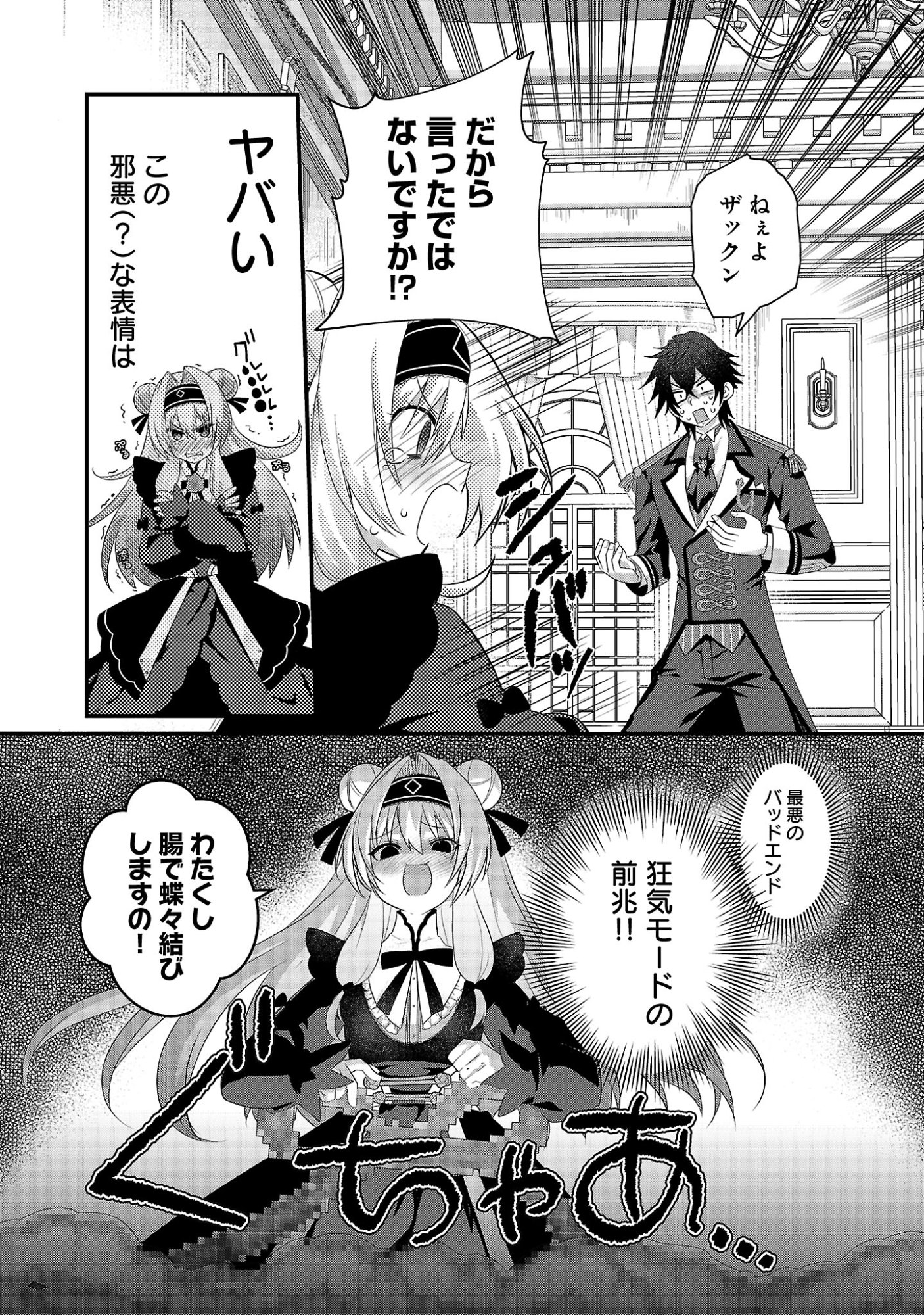 Himesama, Goranshin! - Chapter 1 - Page 29