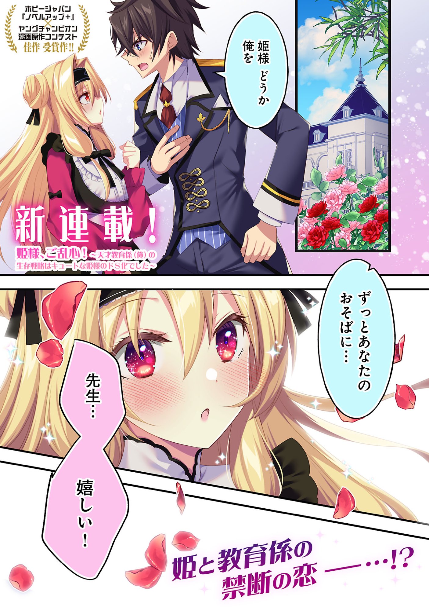 Himesama, Goranshin! - Chapter 1 - Page 3