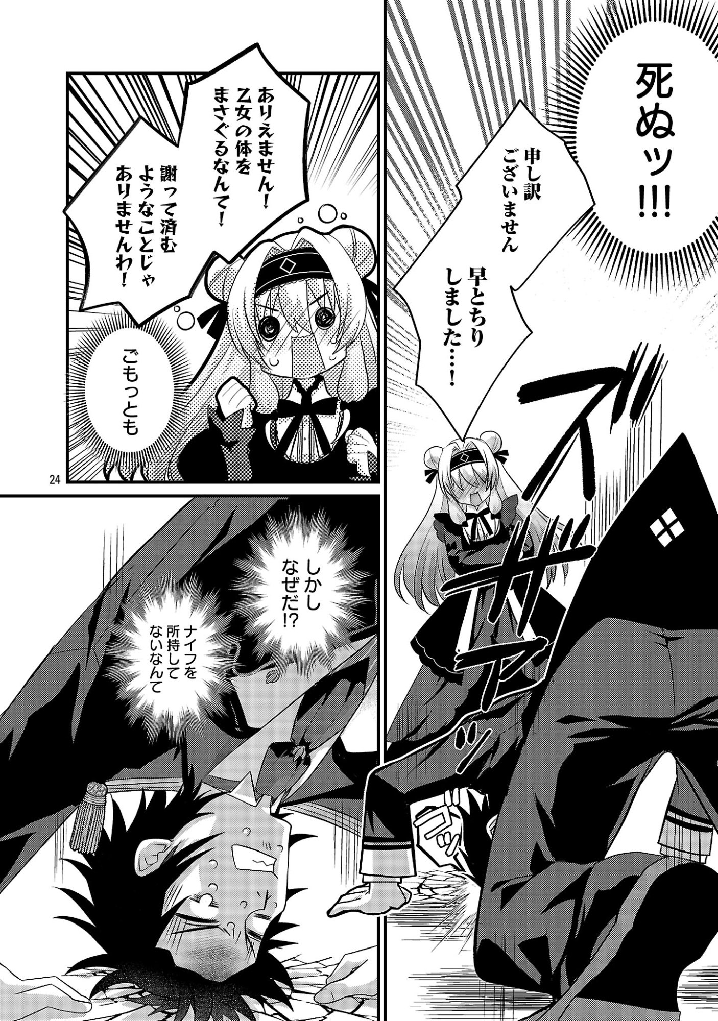 Himesama, Goranshin! - Chapter 1 - Page 30