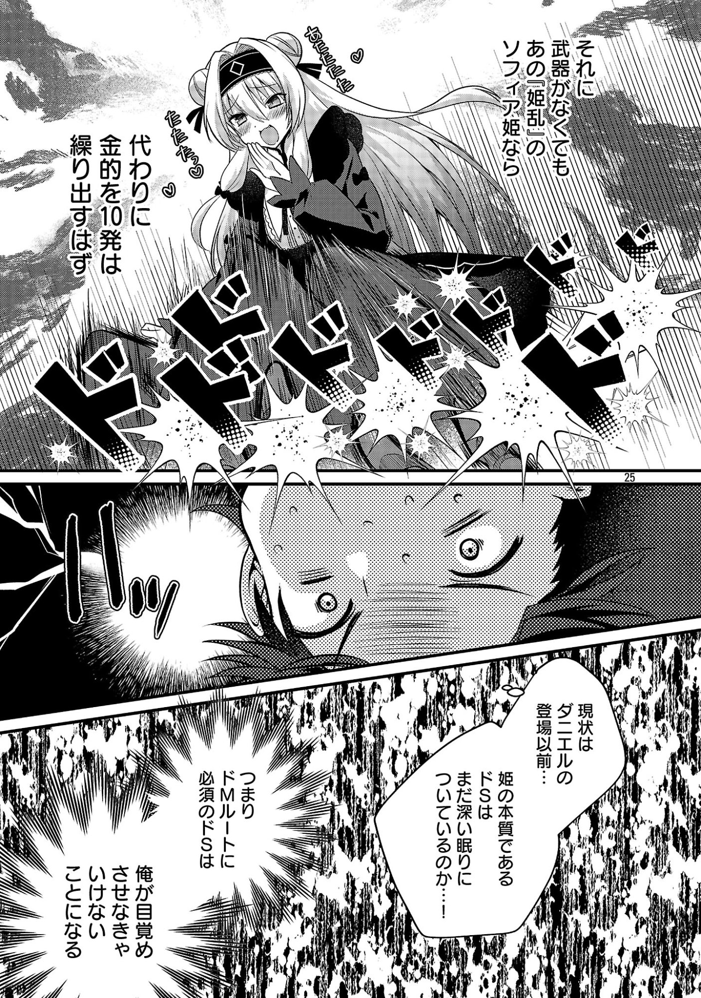 Himesama, Goranshin! - Chapter 1 - Page 31