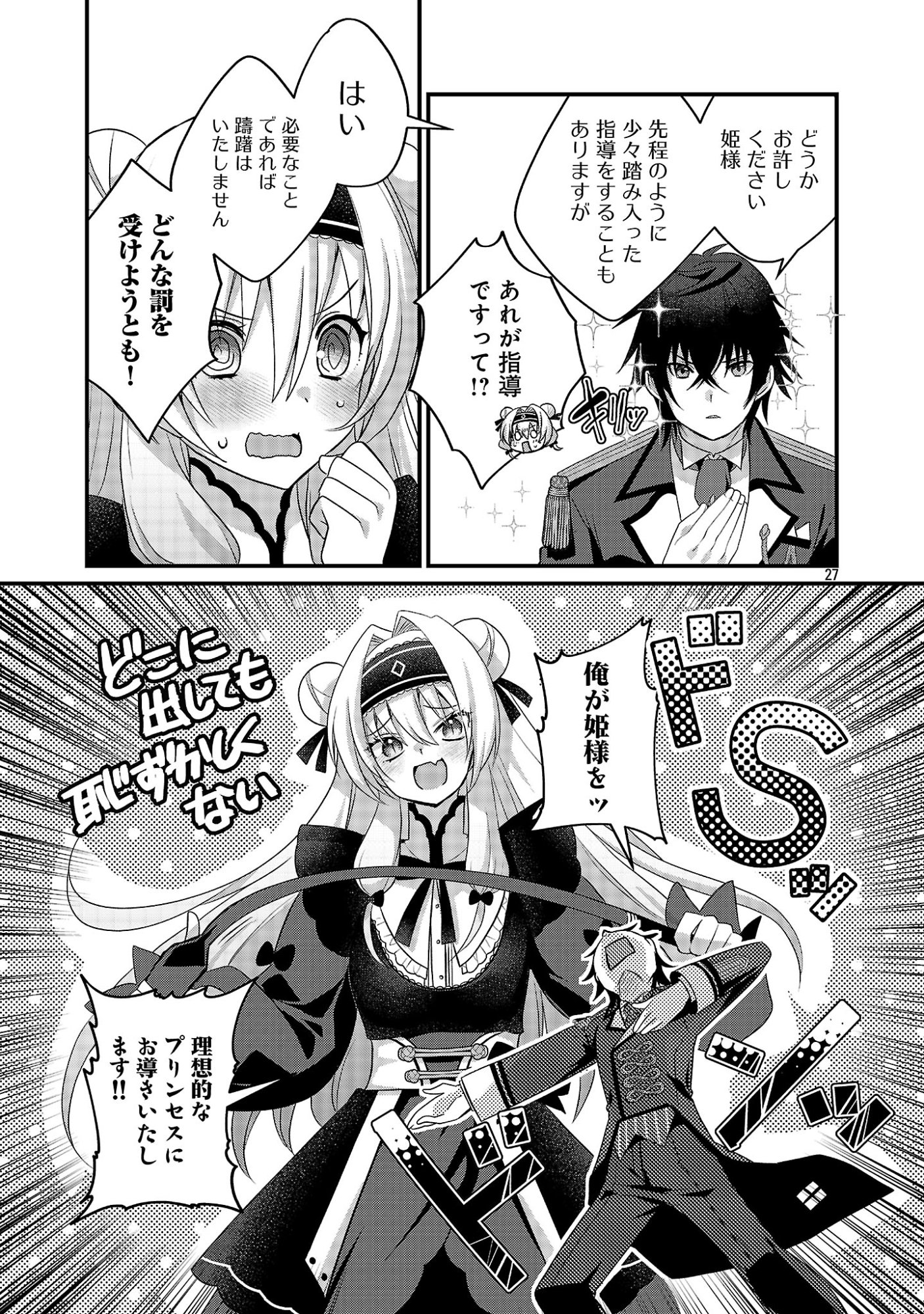 Himesama, Goranshin! - Chapter 1 - Page 33