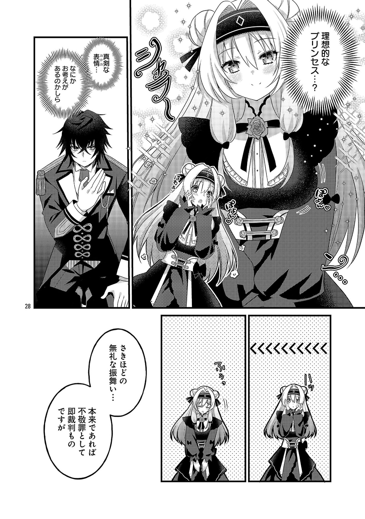 Himesama, Goranshin! - Chapter 1 - Page 34