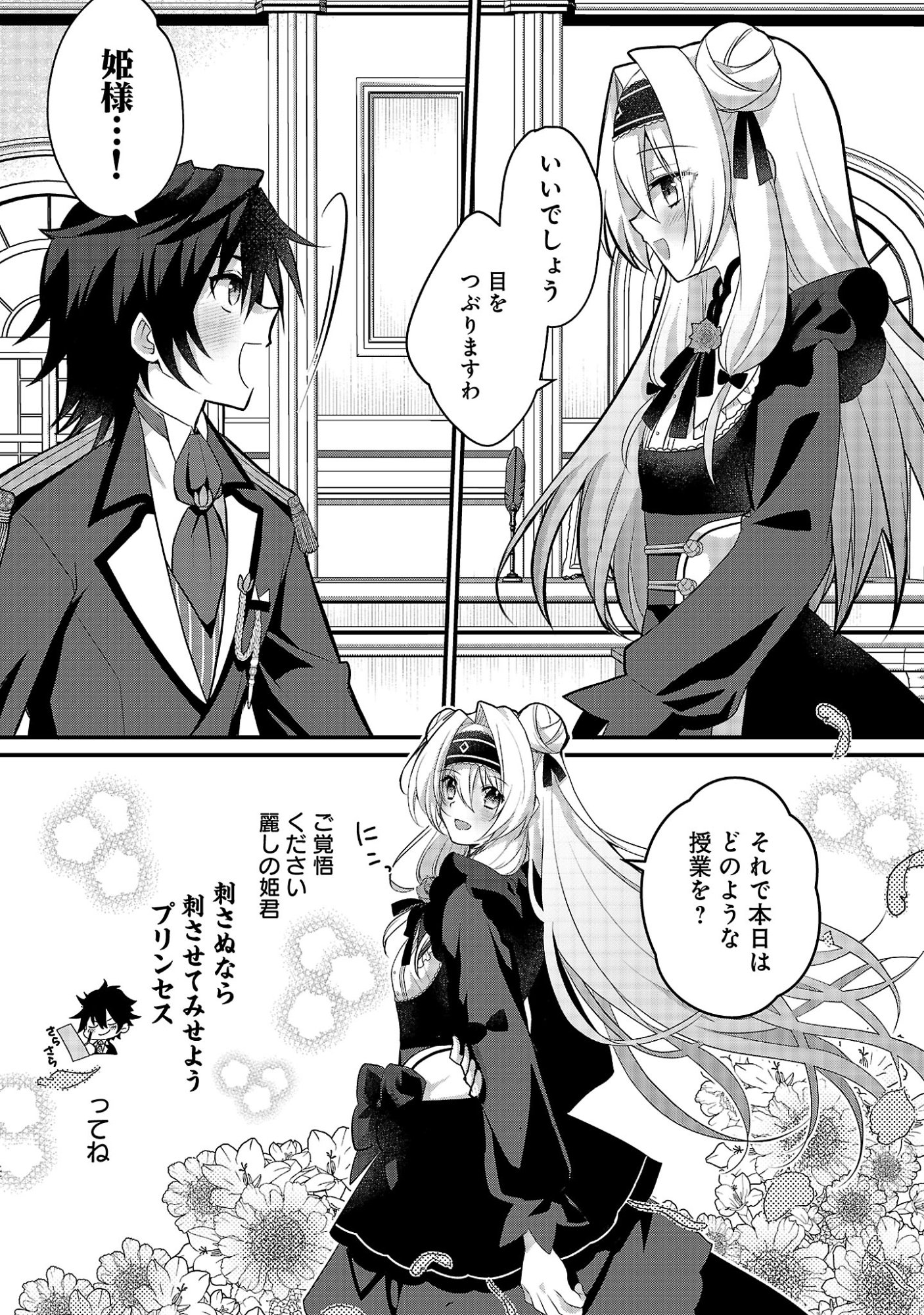 Himesama, Goranshin! - Chapter 1 - Page 35