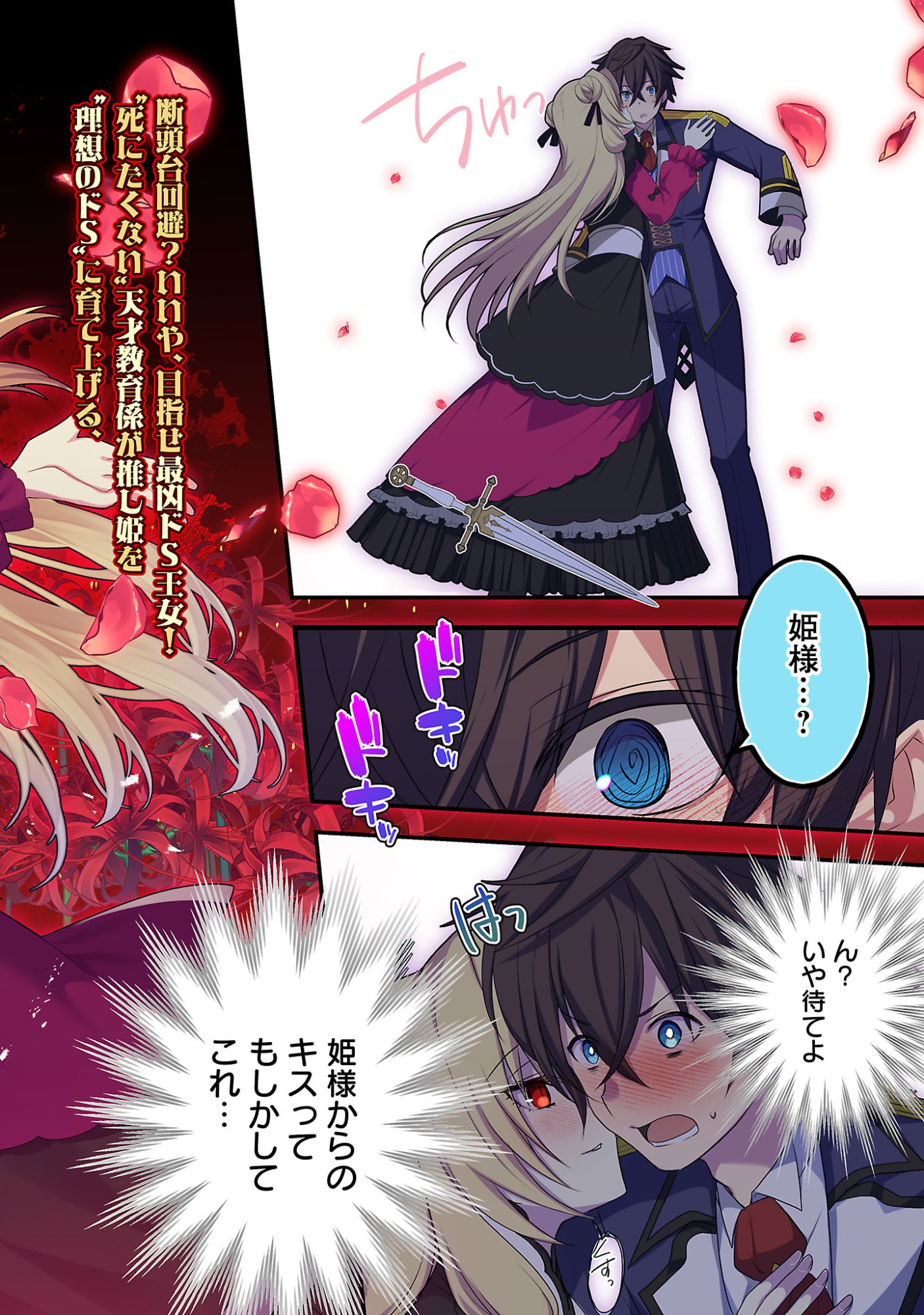 Himesama, Goranshin! - Chapter 1 - Page 4