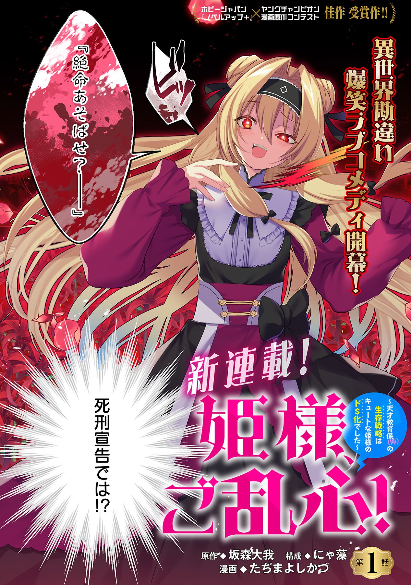 Himesama, Goranshin! - Chapter 1 - Page 5