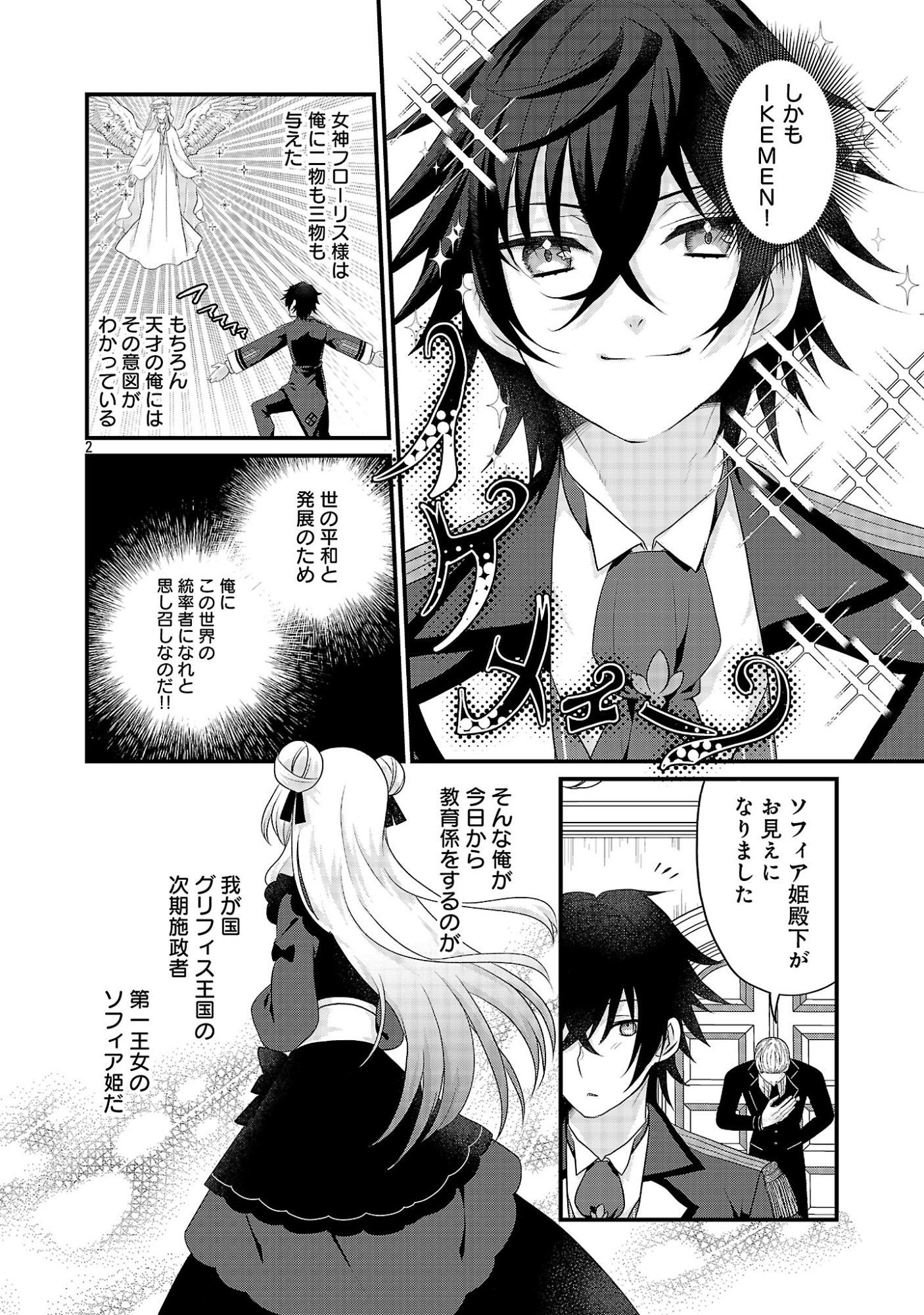 Himesama, Goranshin! - Chapter 1 - Page 8