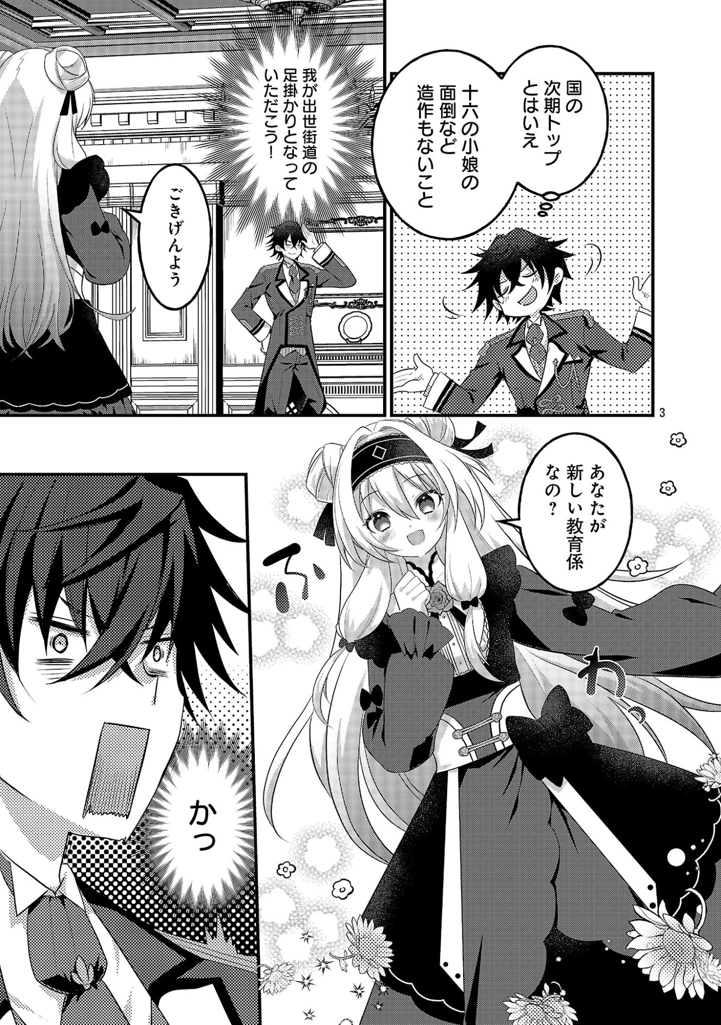 Himesama, Goranshin! - Chapter 1 - Page 9