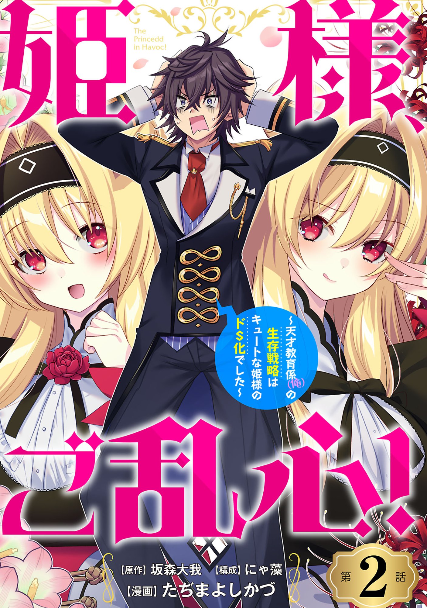 Himesama, Goranshin! - Chapter 2.1 - Page 1
