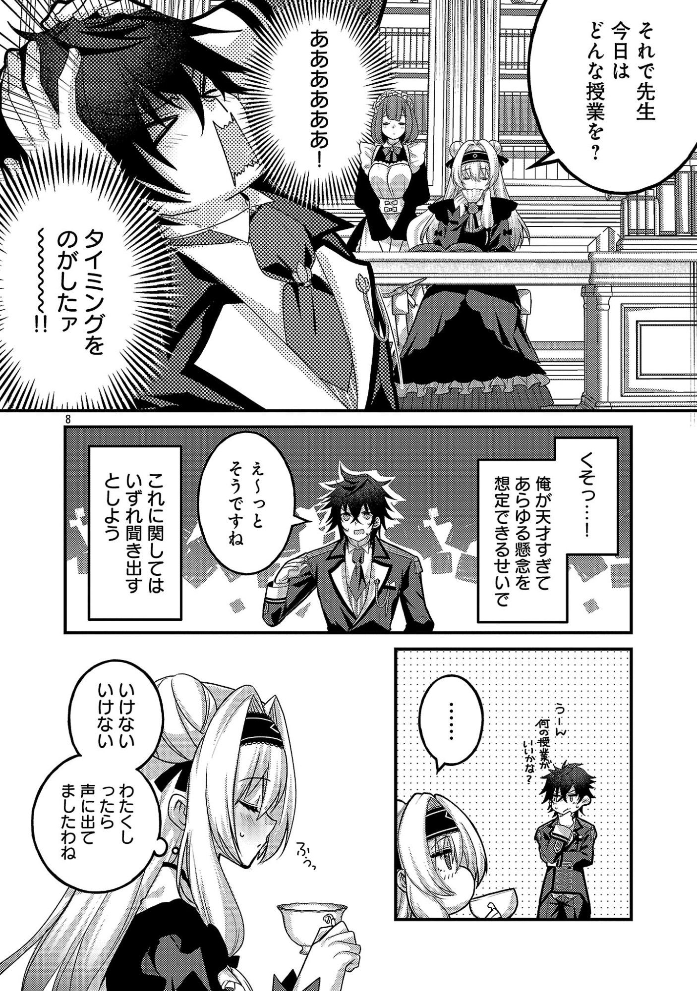 Himesama, Goranshin! - Chapter 2.1 - Page 10