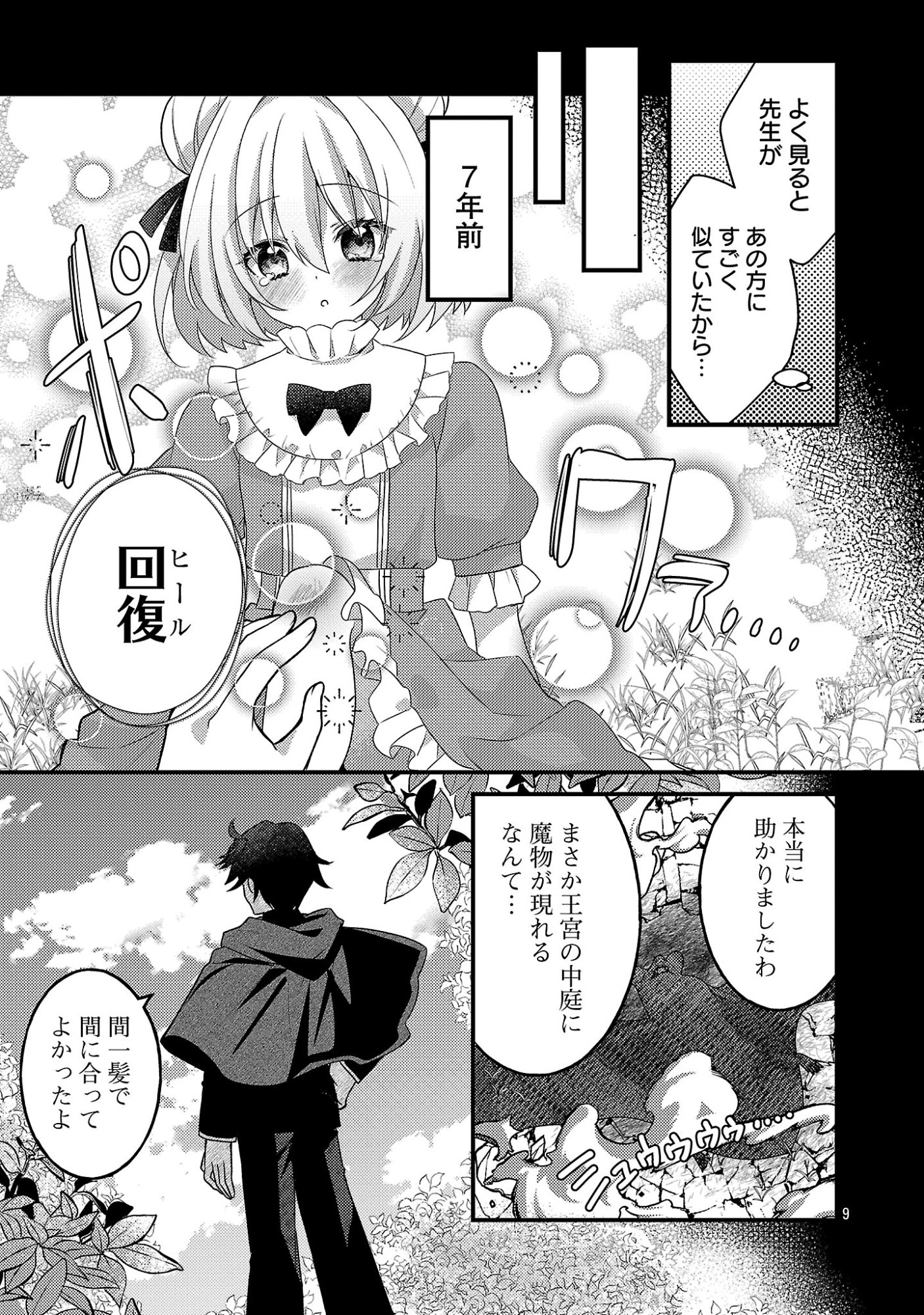 Himesama, Goranshin! - Chapter 2.1 - Page 11