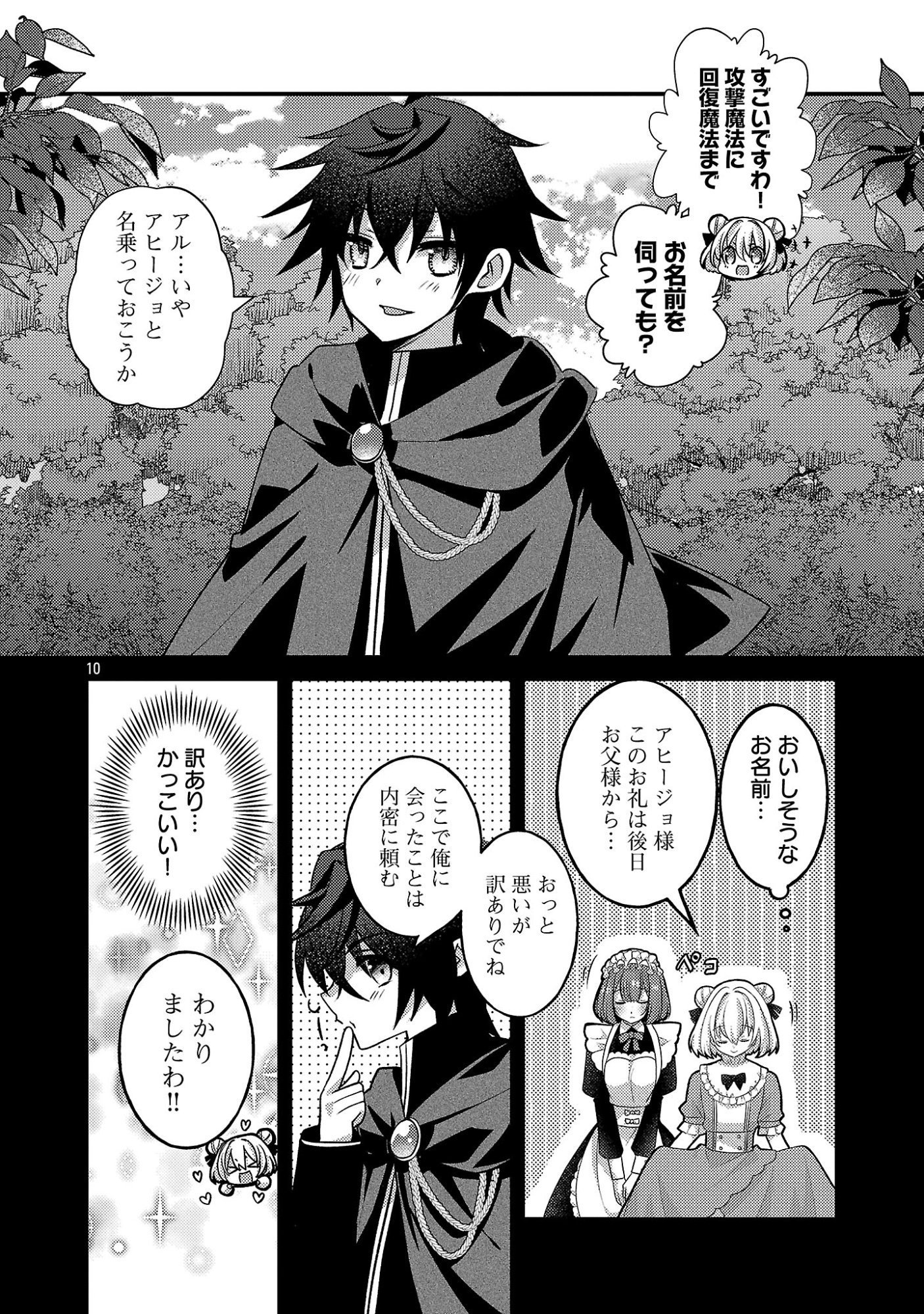 Himesama, Goranshin! - Chapter 2.1 - Page 12